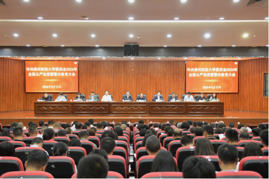 学校党委召开2026年全面从严治党暨警示教育大会