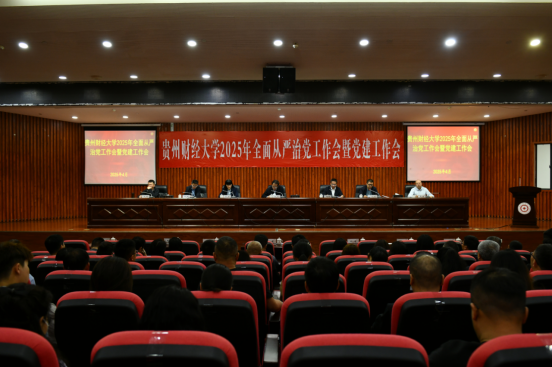 学校召开2025年全面从严治党工作会暨党建工作会