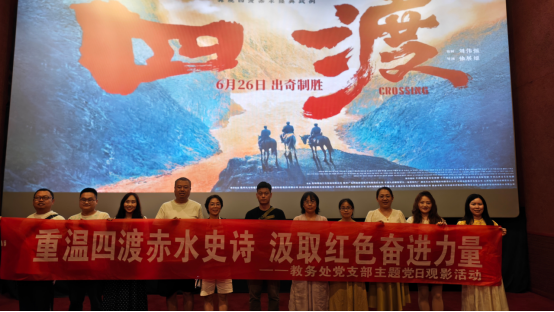 (转载)重温四渡赤水史诗 汲取红色奋进力量——教务处党支部开展7月份主题党日活动