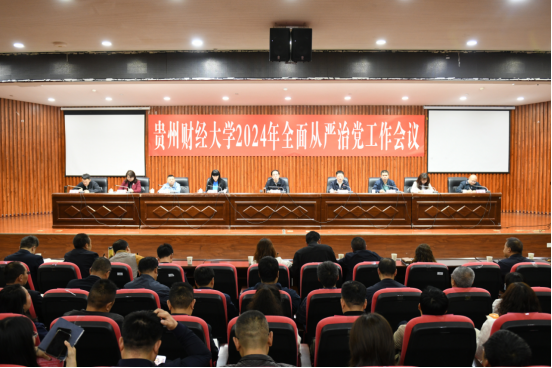 学校召开2024年全面从严治党工作会