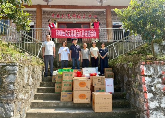 (转载)党建引领促帮扶 科研赋能助振兴——科研处党支部赴台江县开展党建活动